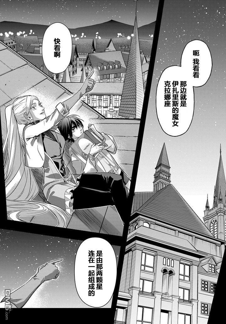 《破灭之国》第10话 第12页