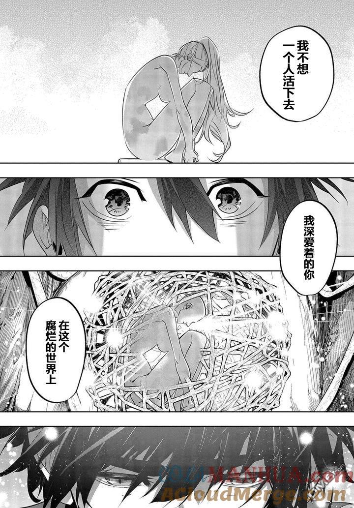《破灭之国》第10话 第23页