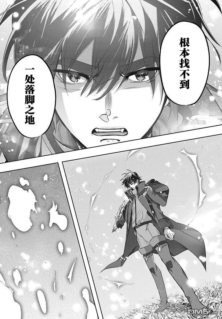 《破灭之国》第10话 第24页