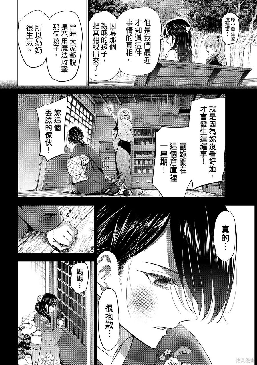 《黑猫与魔女的教室》第95话 第20页