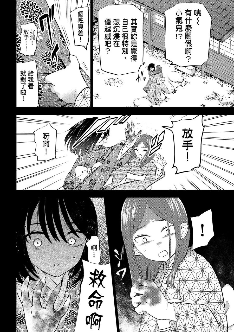 《黑猫与魔女的教室》第95话 第18页