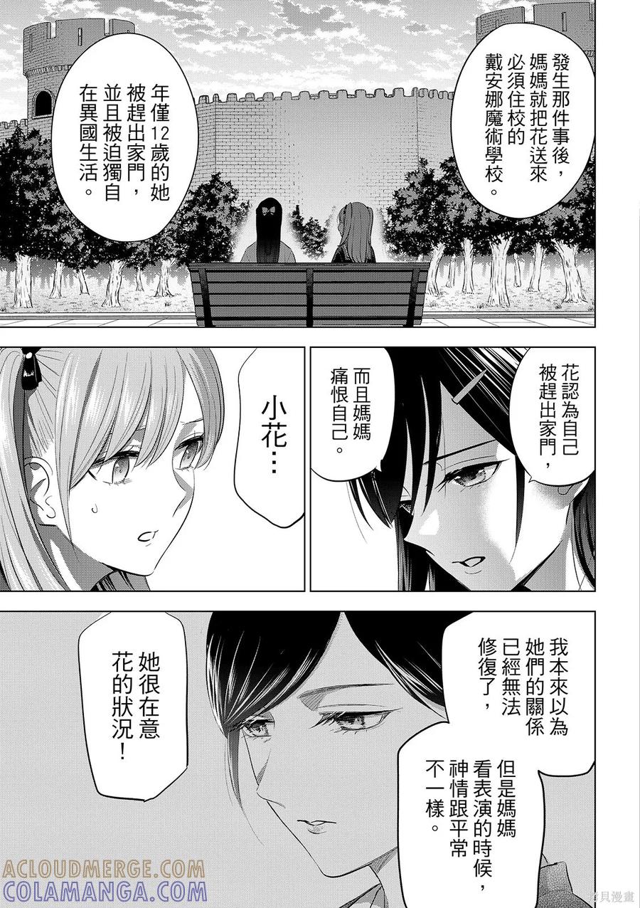 《黑猫与魔女的教室》第95话 第21页