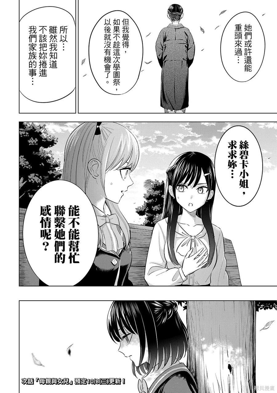 《黑猫与魔女的教室》第95话 第22页