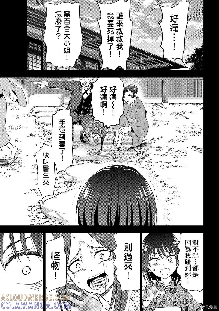 《黑猫与魔女的教室》第95话 第19页