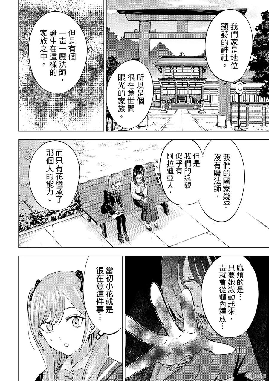 《黑猫与魔女的教室》第95话 第16页