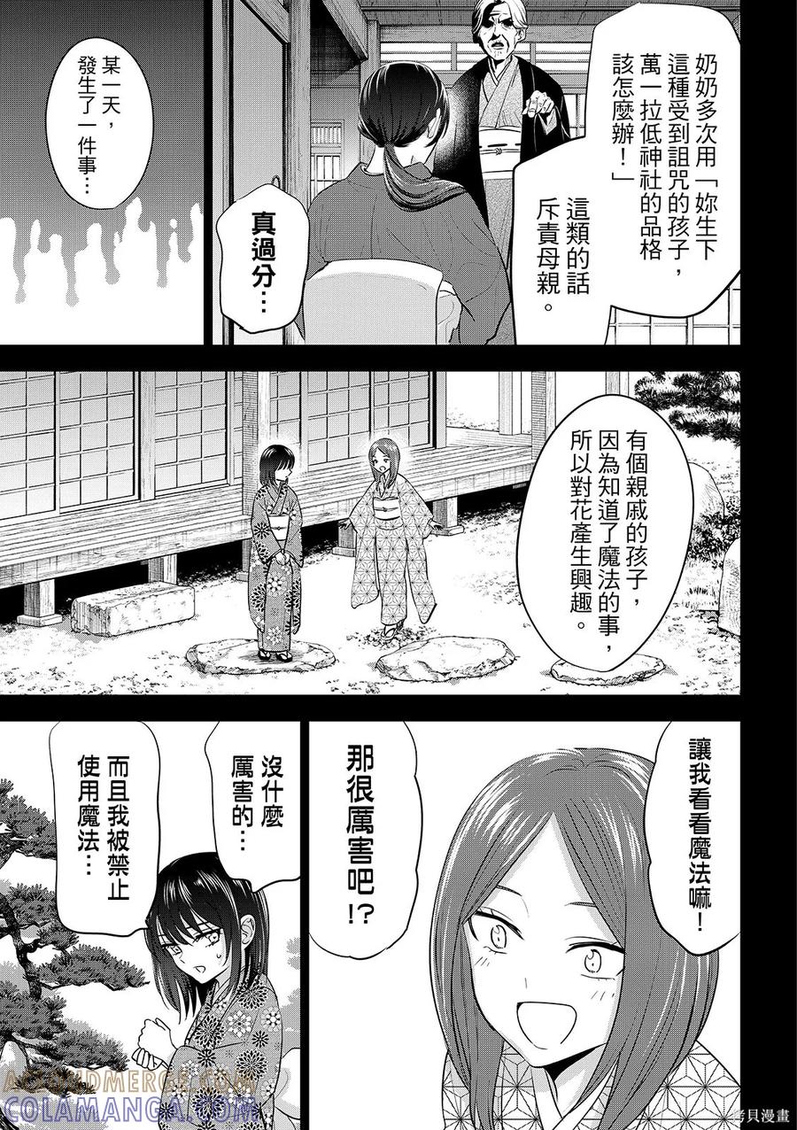 《黑猫与魔女的教室》第95话 第17页
