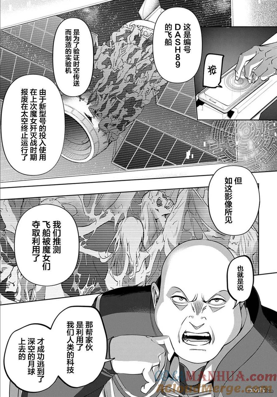 《破灭之国》第12话 第25页