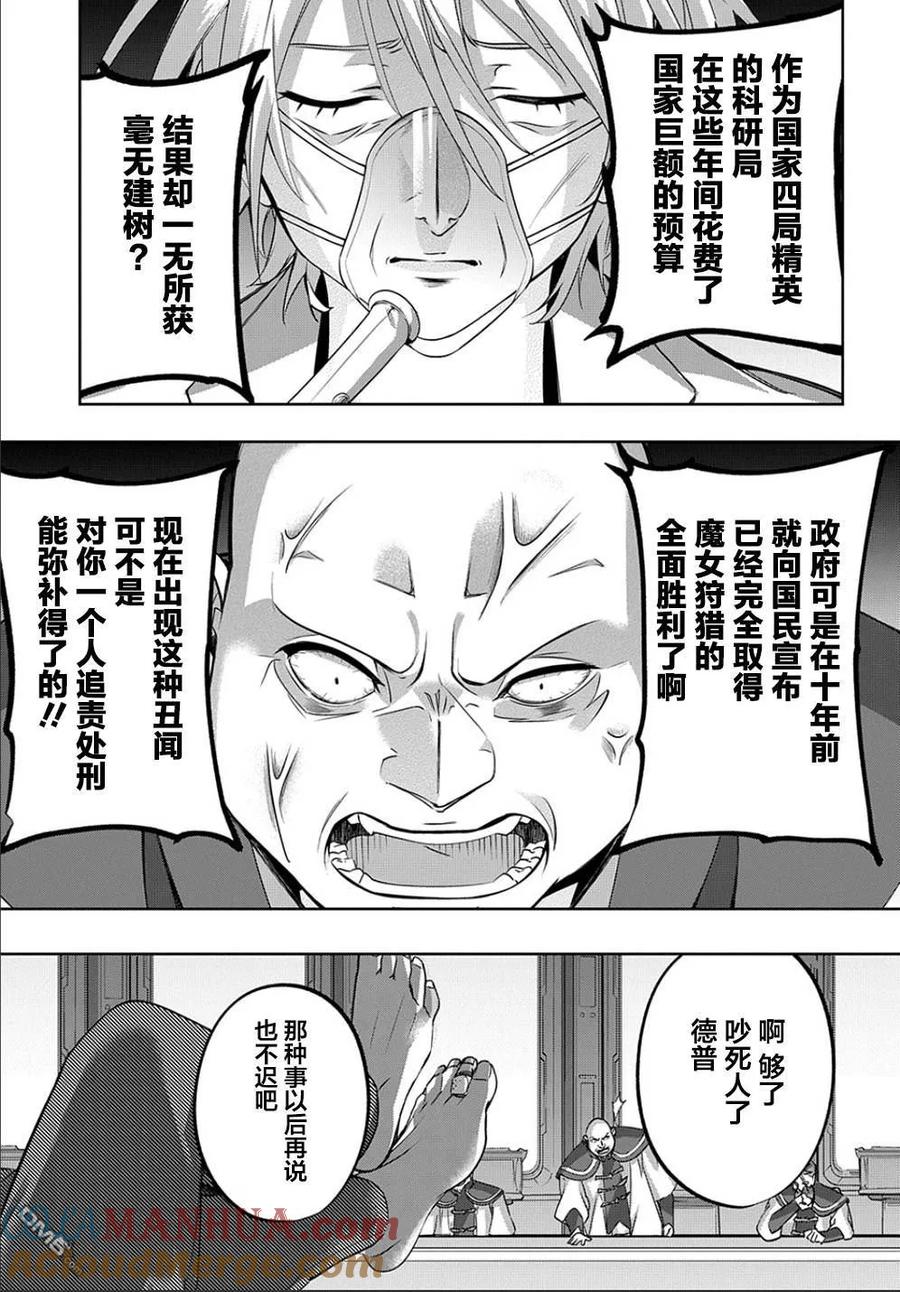 《破灭之国》第12话 第27页