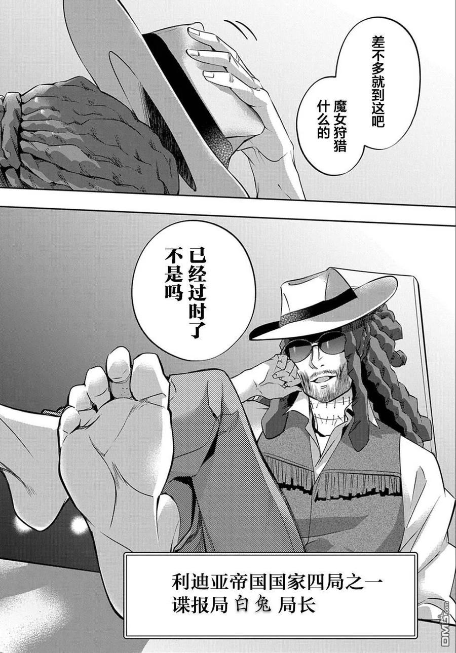 《破灭之国》第12话 第28页