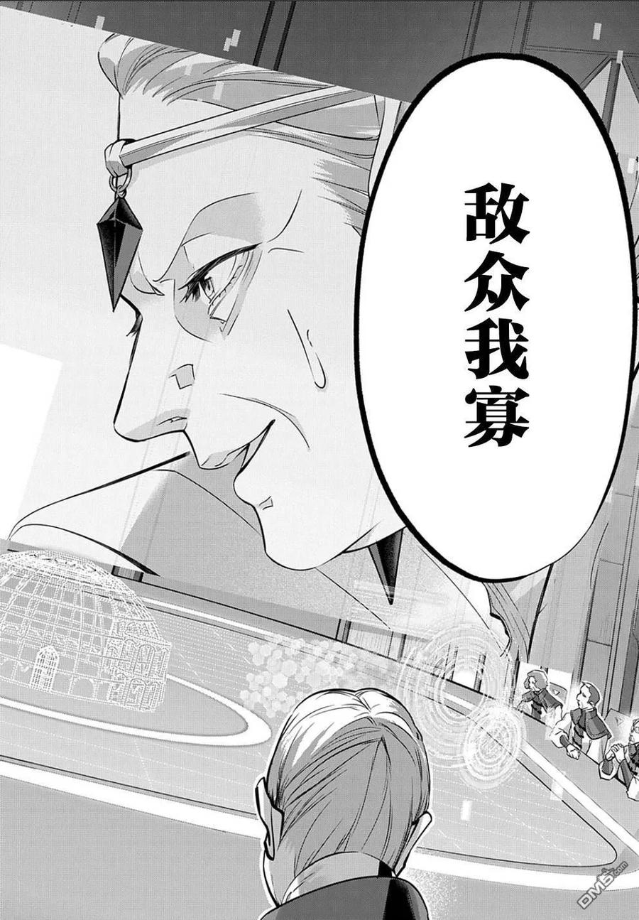 《破灭之国》第12话 第22页