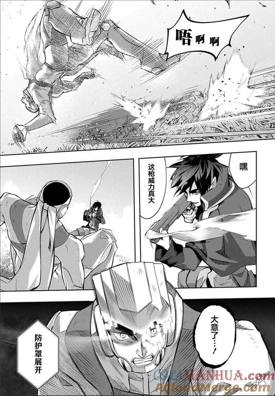 《破灭之国》第12话 第5页