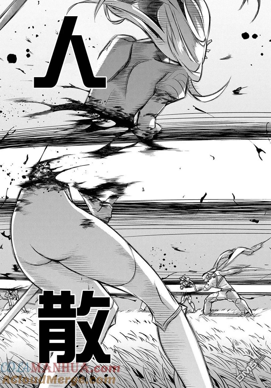 《破灭之国》第13话 第16页