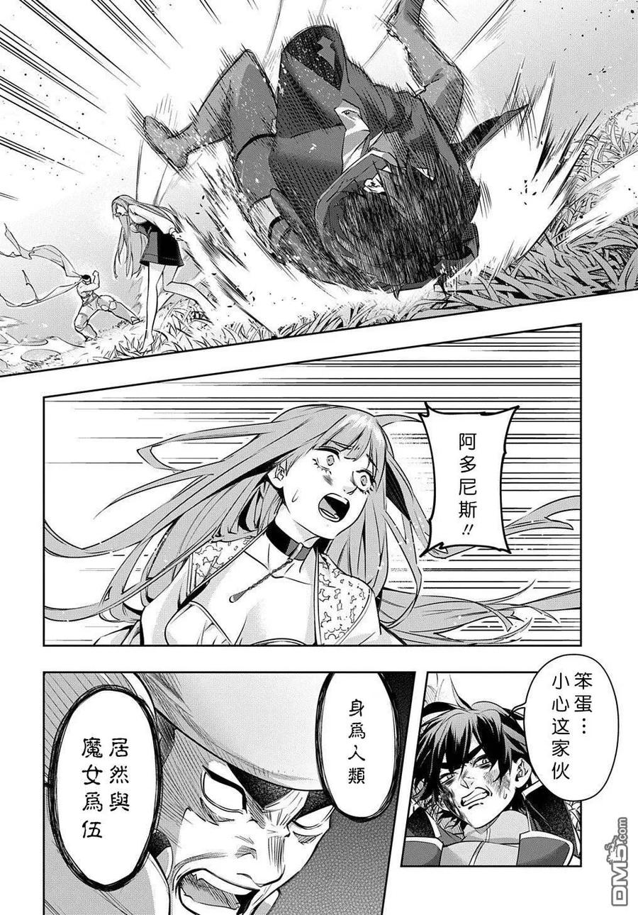 《破灭之国》第13话 第9页