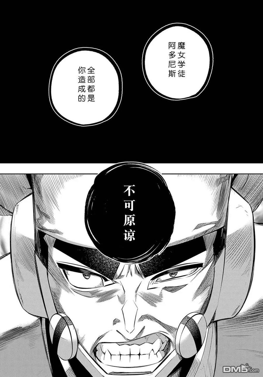 《破灭之国》第13话 第5页