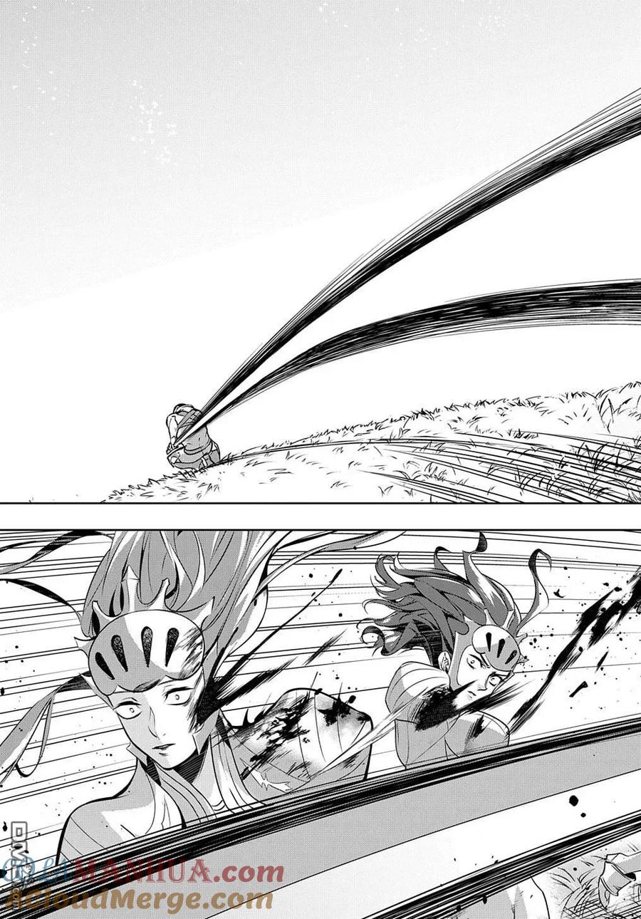 《破灭之国》第13话 第12页