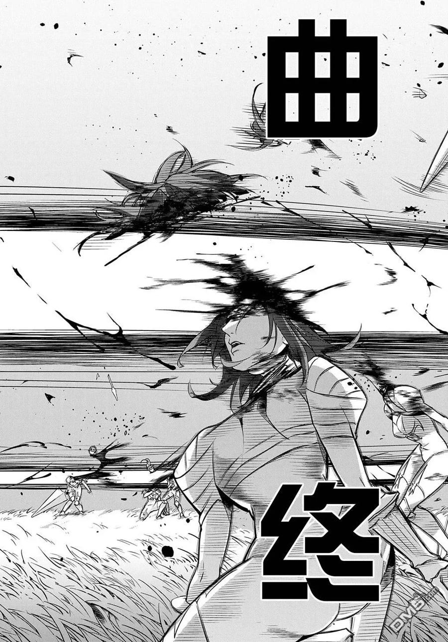 《破灭之国》第13话 第15页