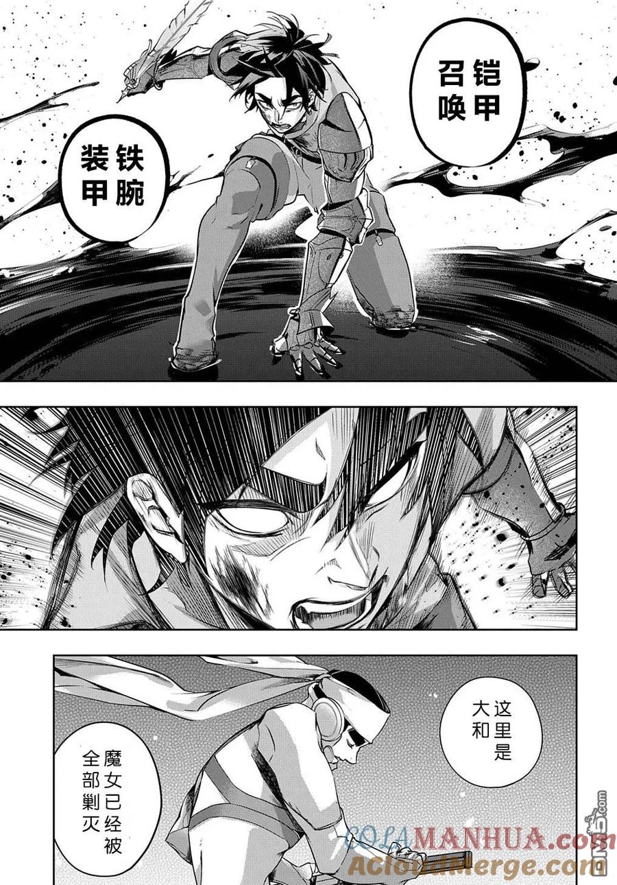 《破灭之国》第13话 第26页