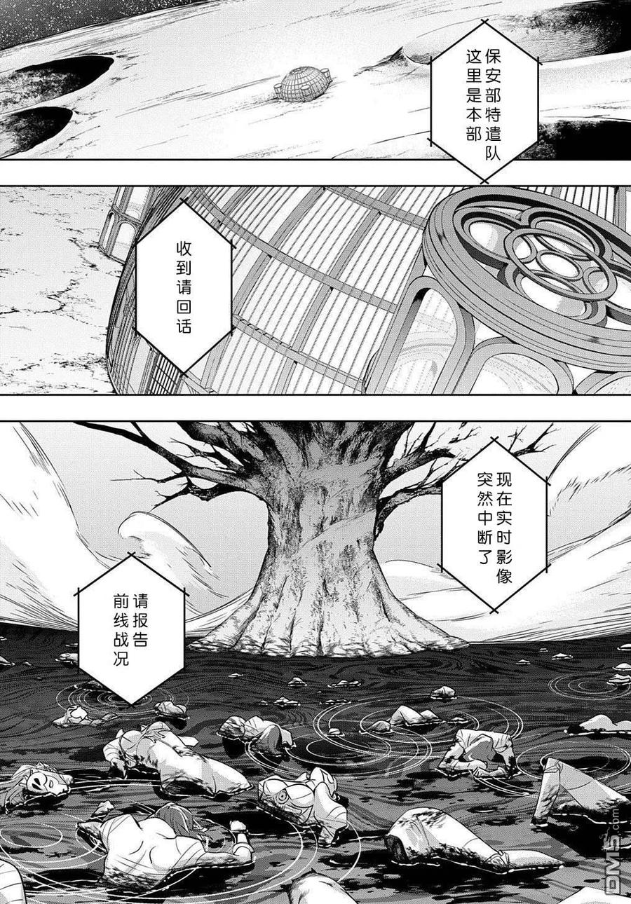 《破灭之国》第13话 第23页