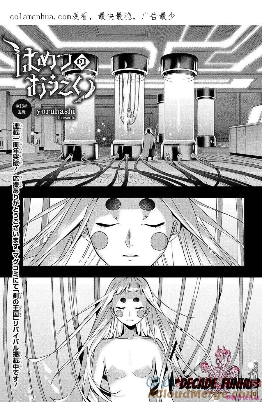 《破灭之国》第13话 第1页