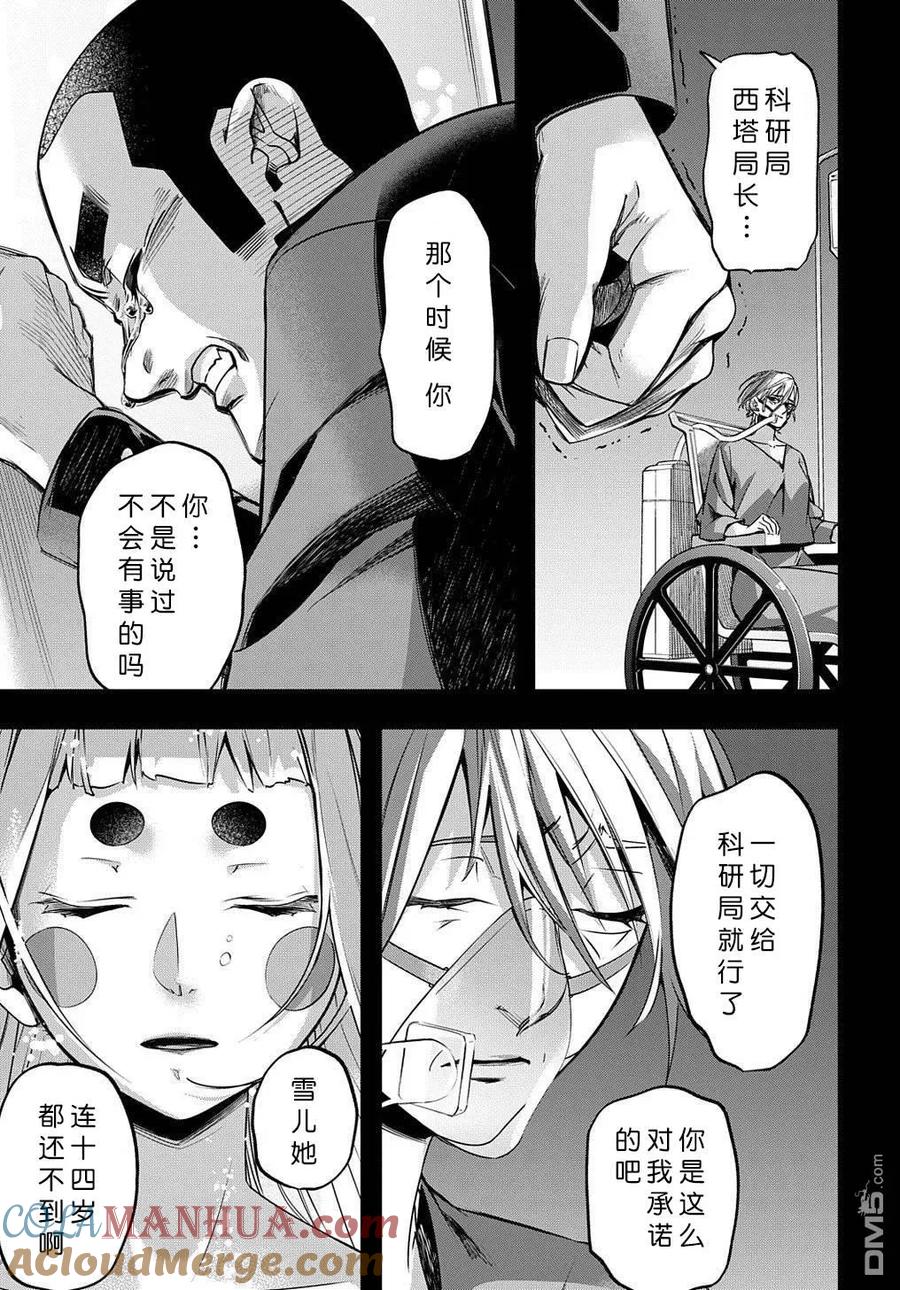 《破灭之国》第13话 第4页