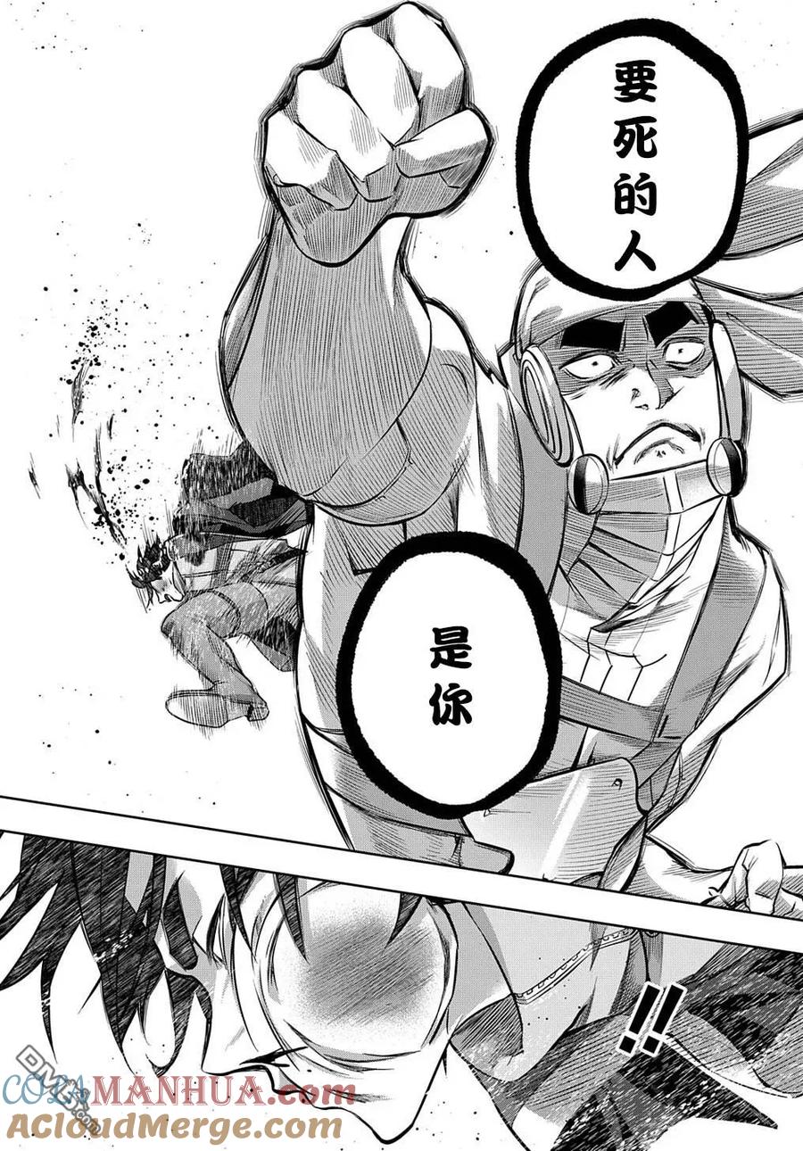 《破灭之国》第13话 第8页
