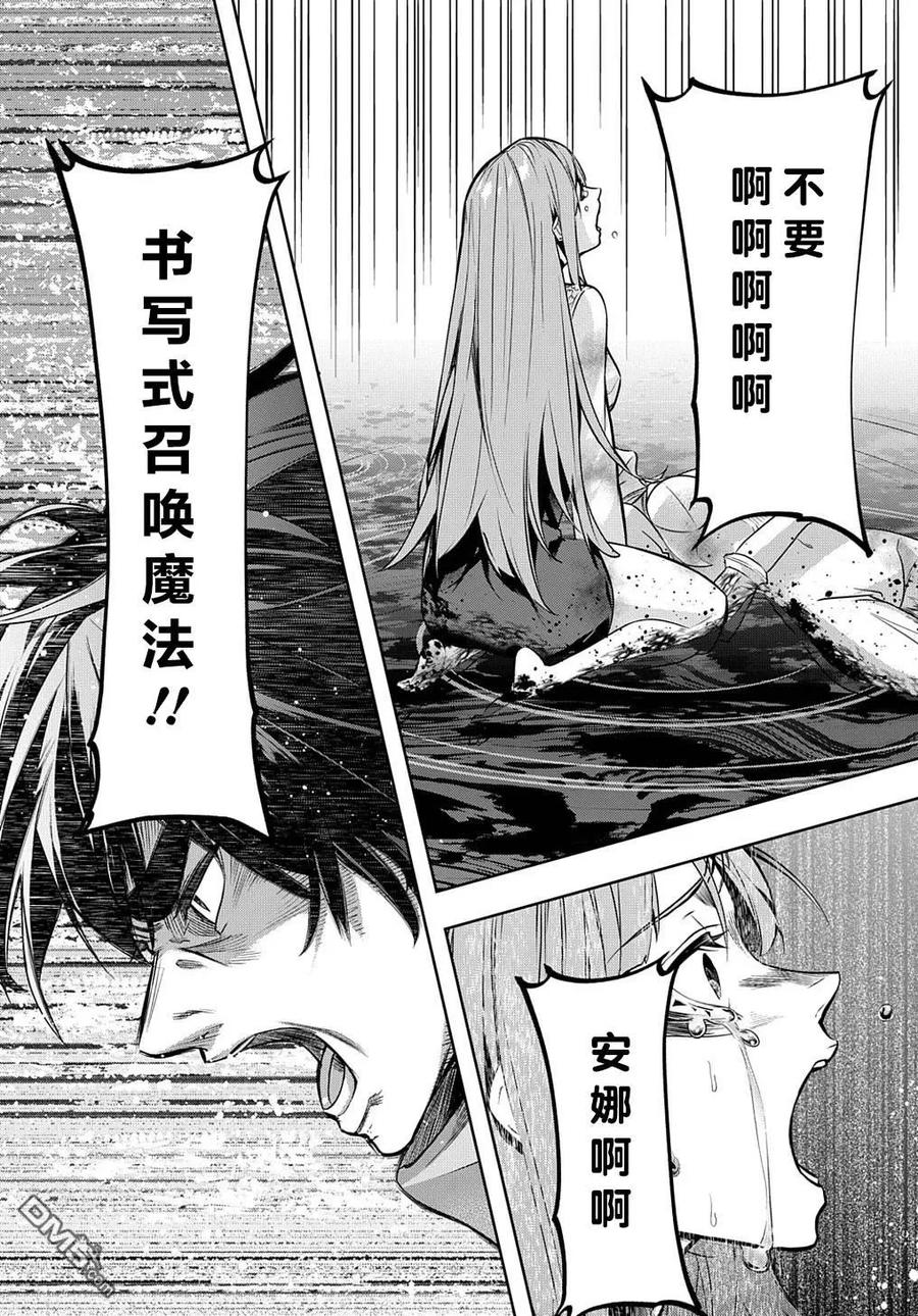 《破灭之国》第13话 第25页
