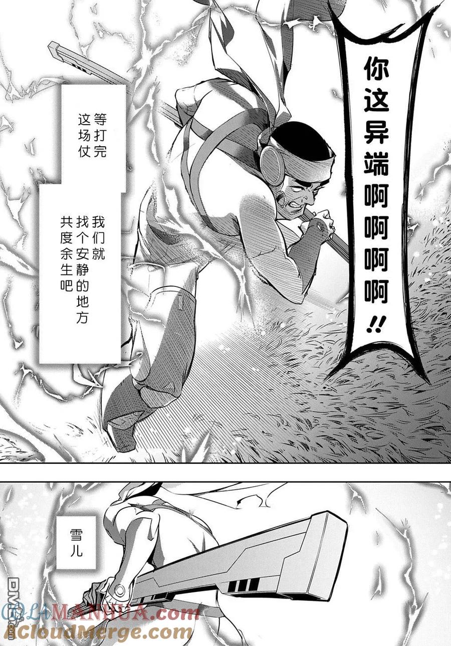 《破灭之国》第13话 第10页