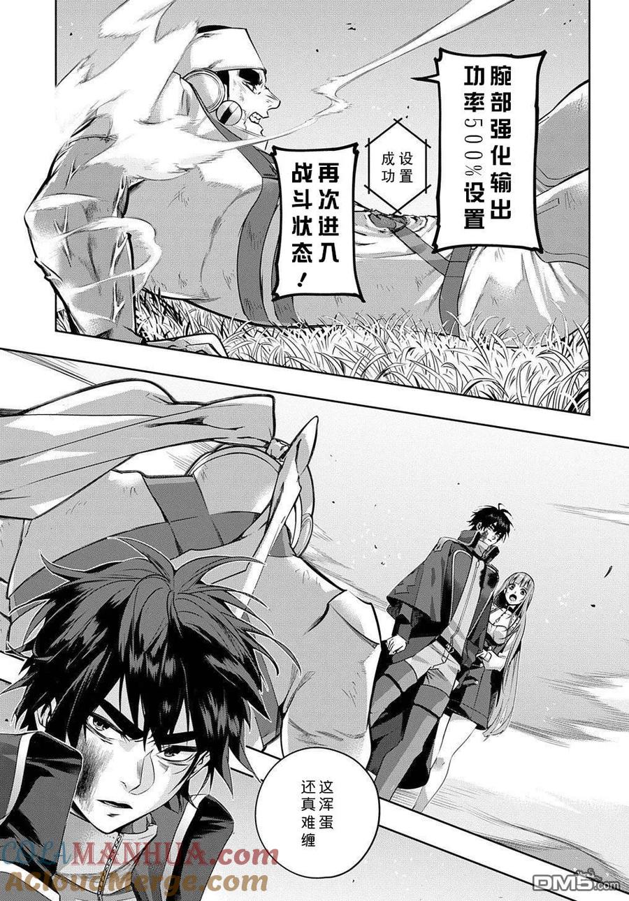 《破灭之国》第13话 第6页