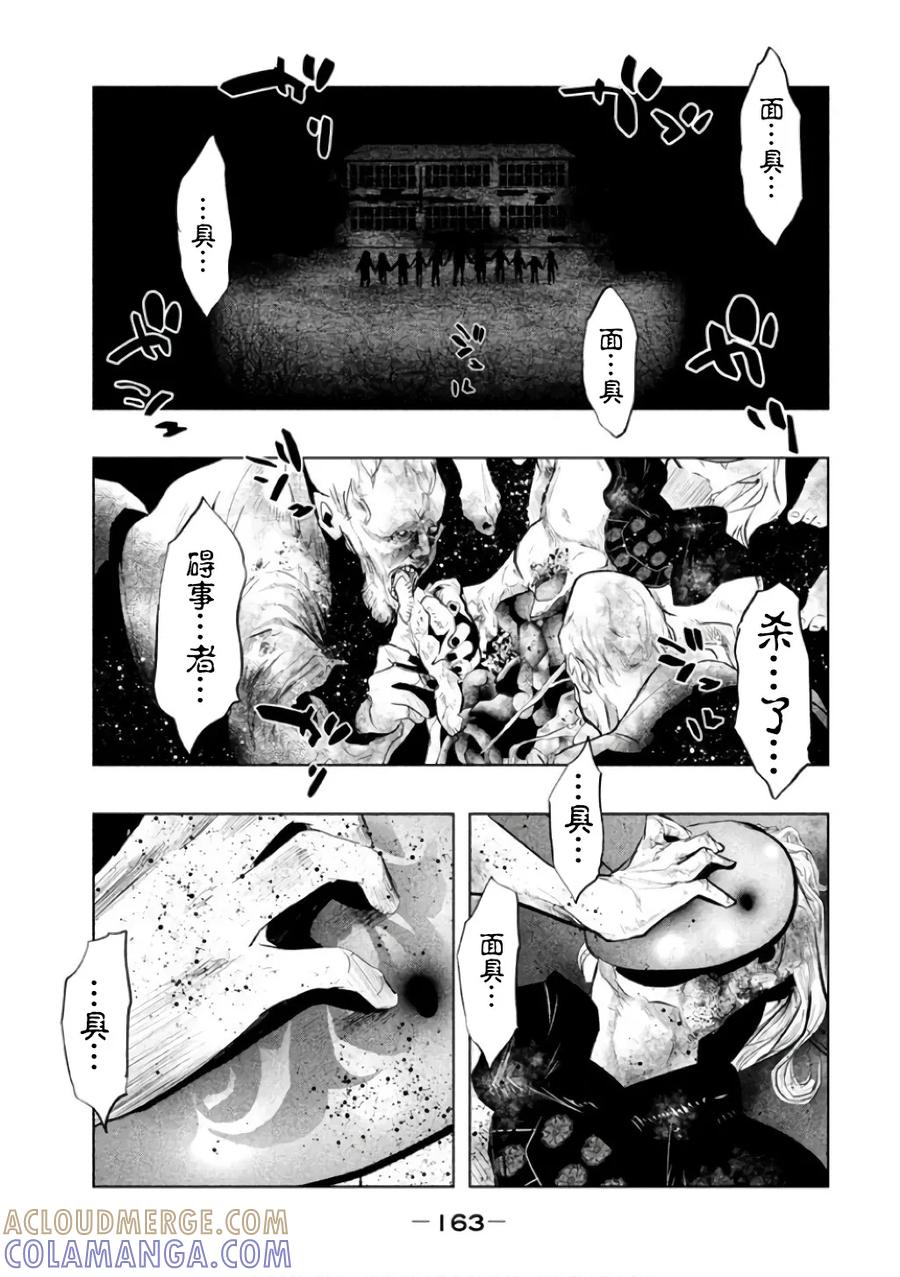《当无火葬场的小镇里钟声鸣响时》第146话 左仓凄惨 第11页