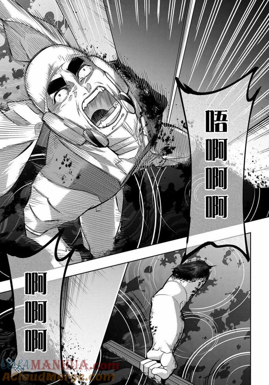 《破灭之国》第14话 第23页