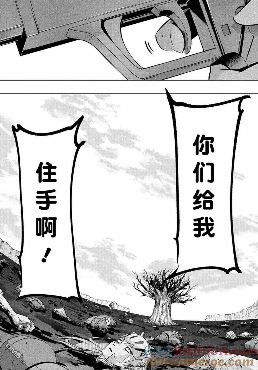 《破灭之国》第14话 第27页
