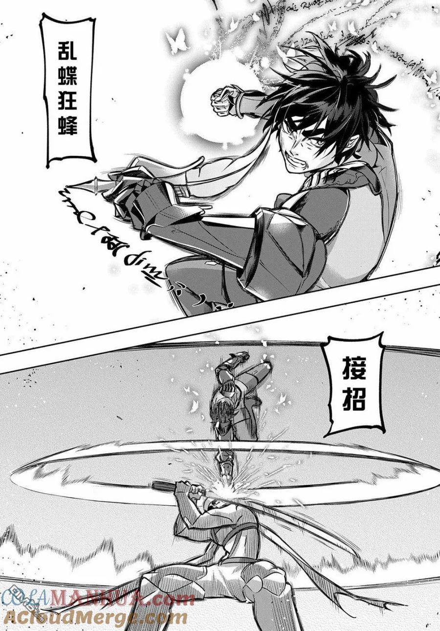 《破灭之国》第14话 第3页