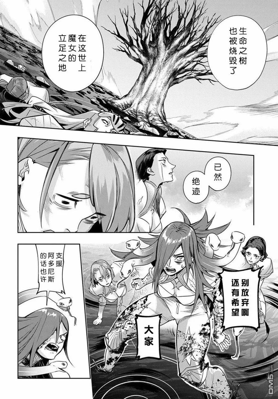 《破灭之国》第14话 第10页