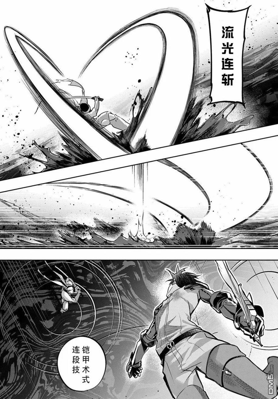 《破灭之国》第14话 第2页