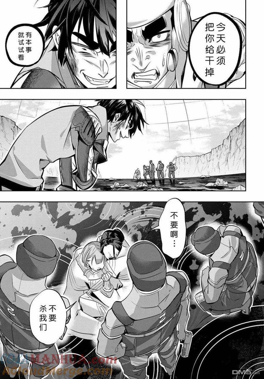 《破灭之国》第14话 第25页