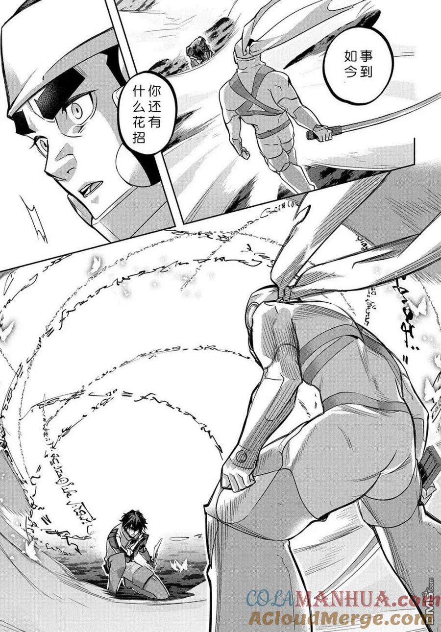 《破灭之国》第14话 第19页