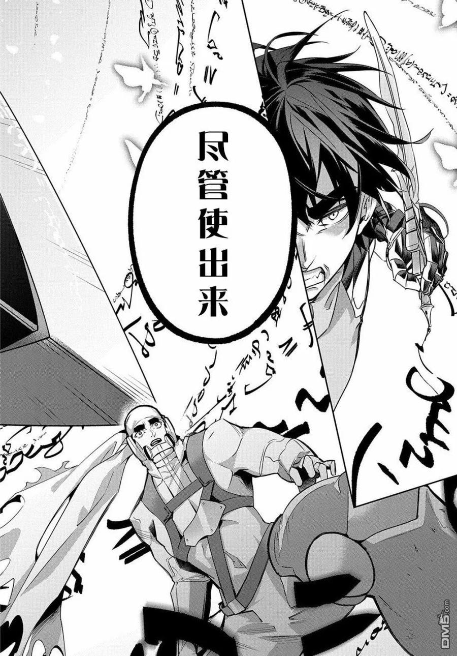 《破灭之国》第14话 第20页
