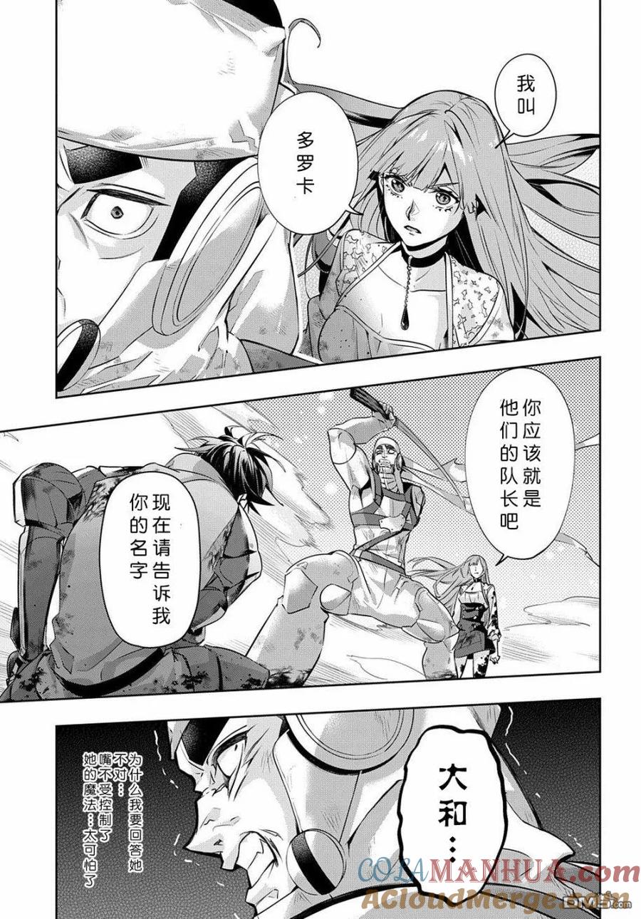 《破灭之国》第14话 第31页