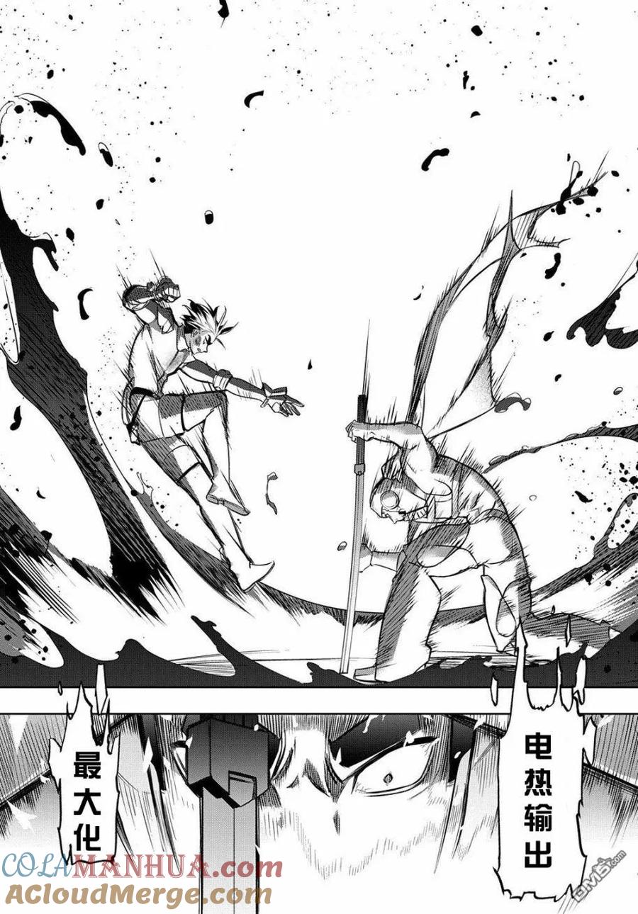 《破灭之国》第14话 第13页