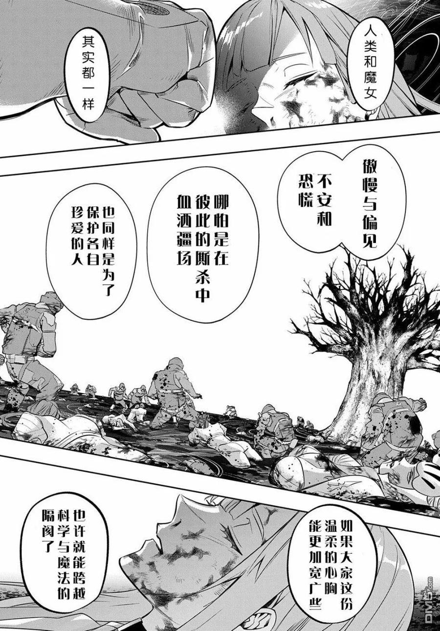 《破灭之国》第15话 第12页