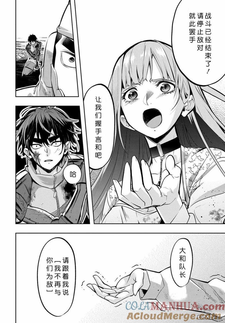 《破灭之国》第15话 第5页