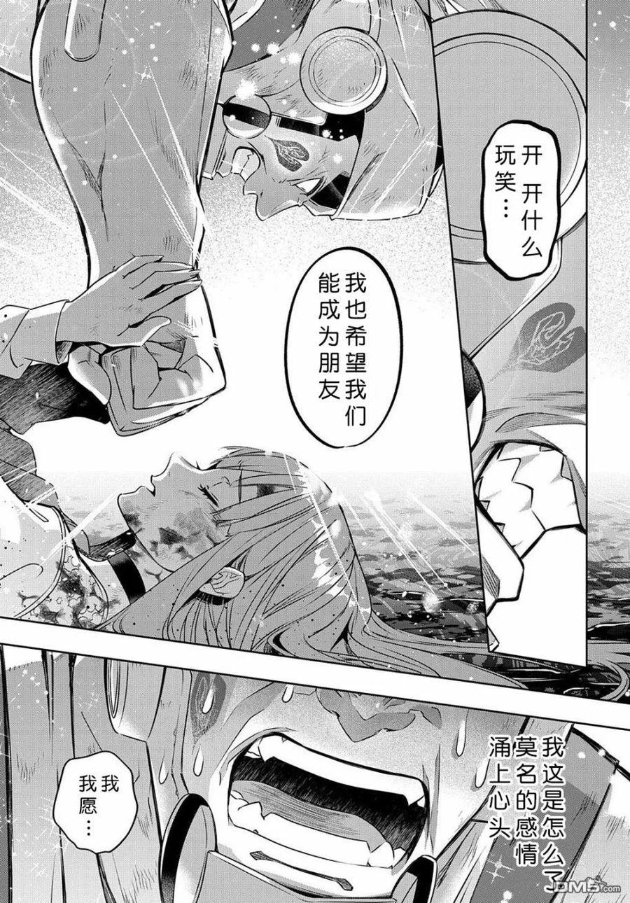 《破灭之国》第15话 第14页