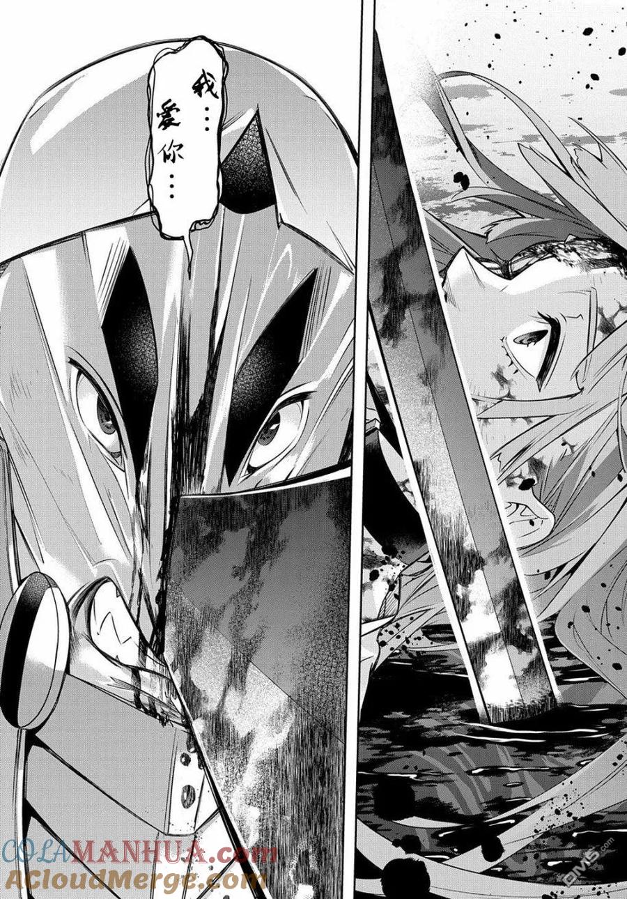 《破灭之国》第15话 第17页