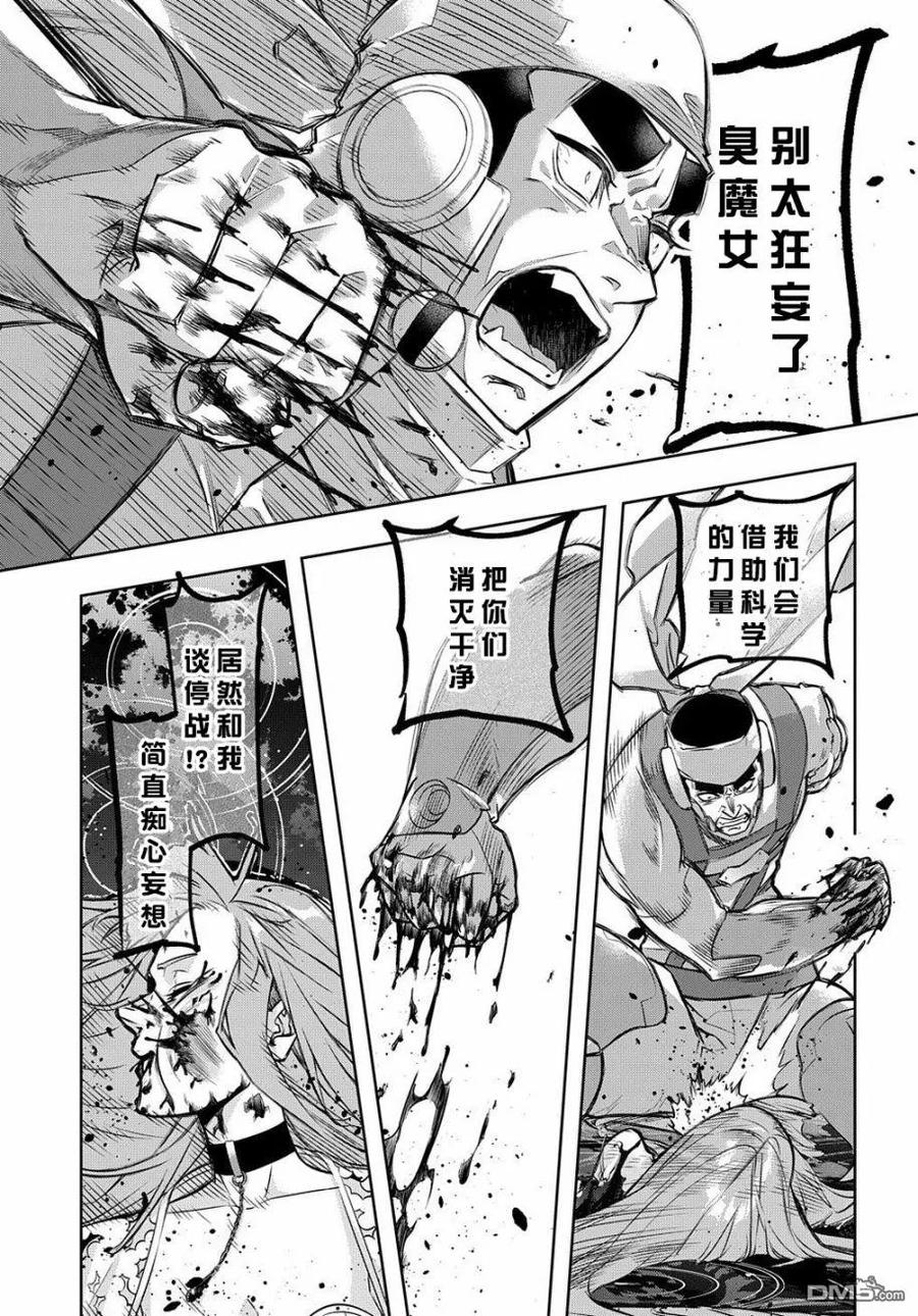 《破灭之国》第15话 第10页