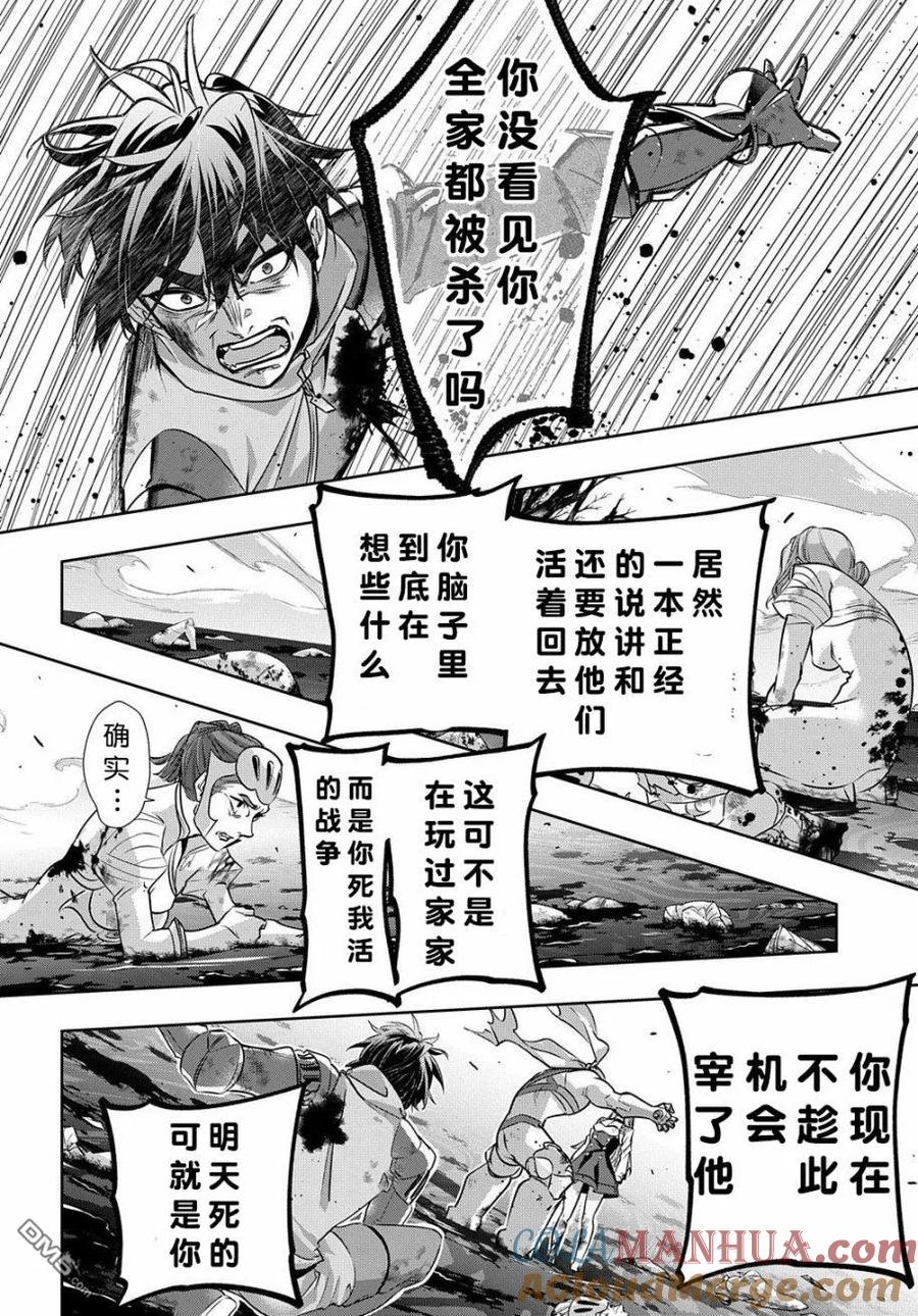 《破灭之国》第15话 第7页