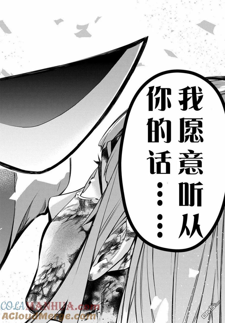 《破灭之国》第15话 第15页