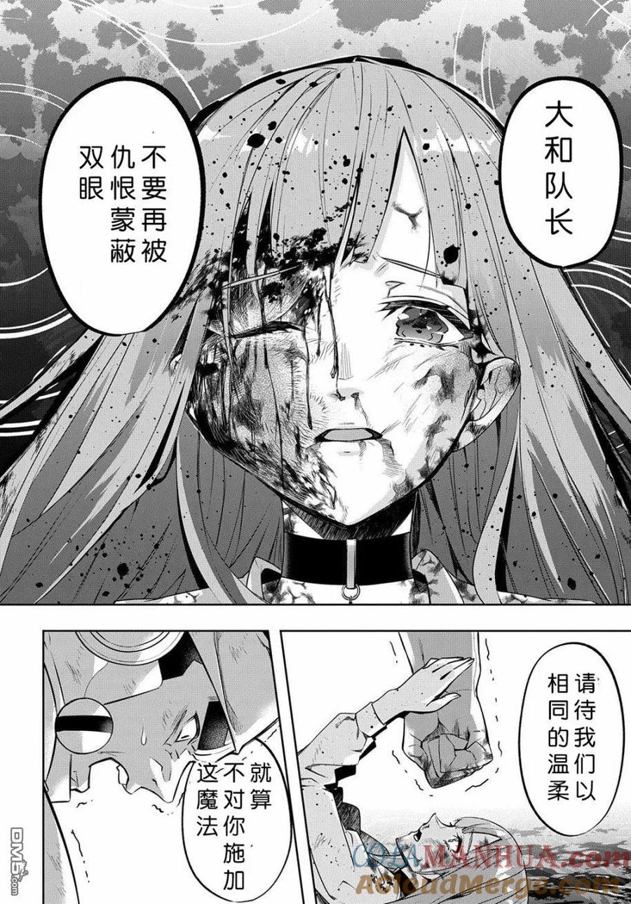 《破灭之国》第15话 第13页