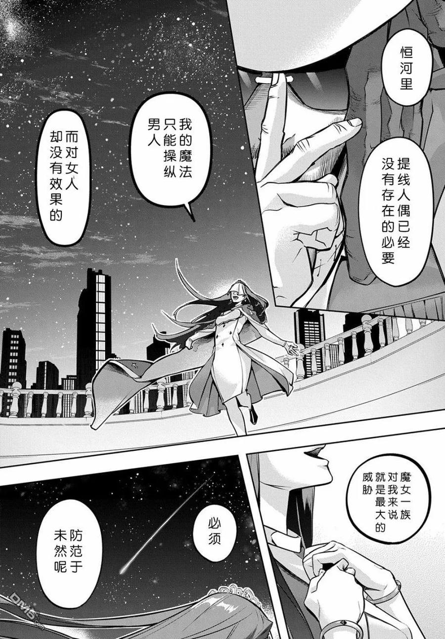 《破灭之国》第16话 第22页