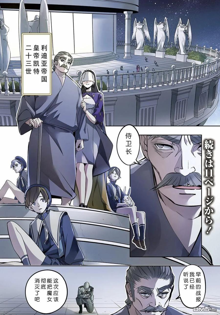 《破灭之国》第16话 第2页