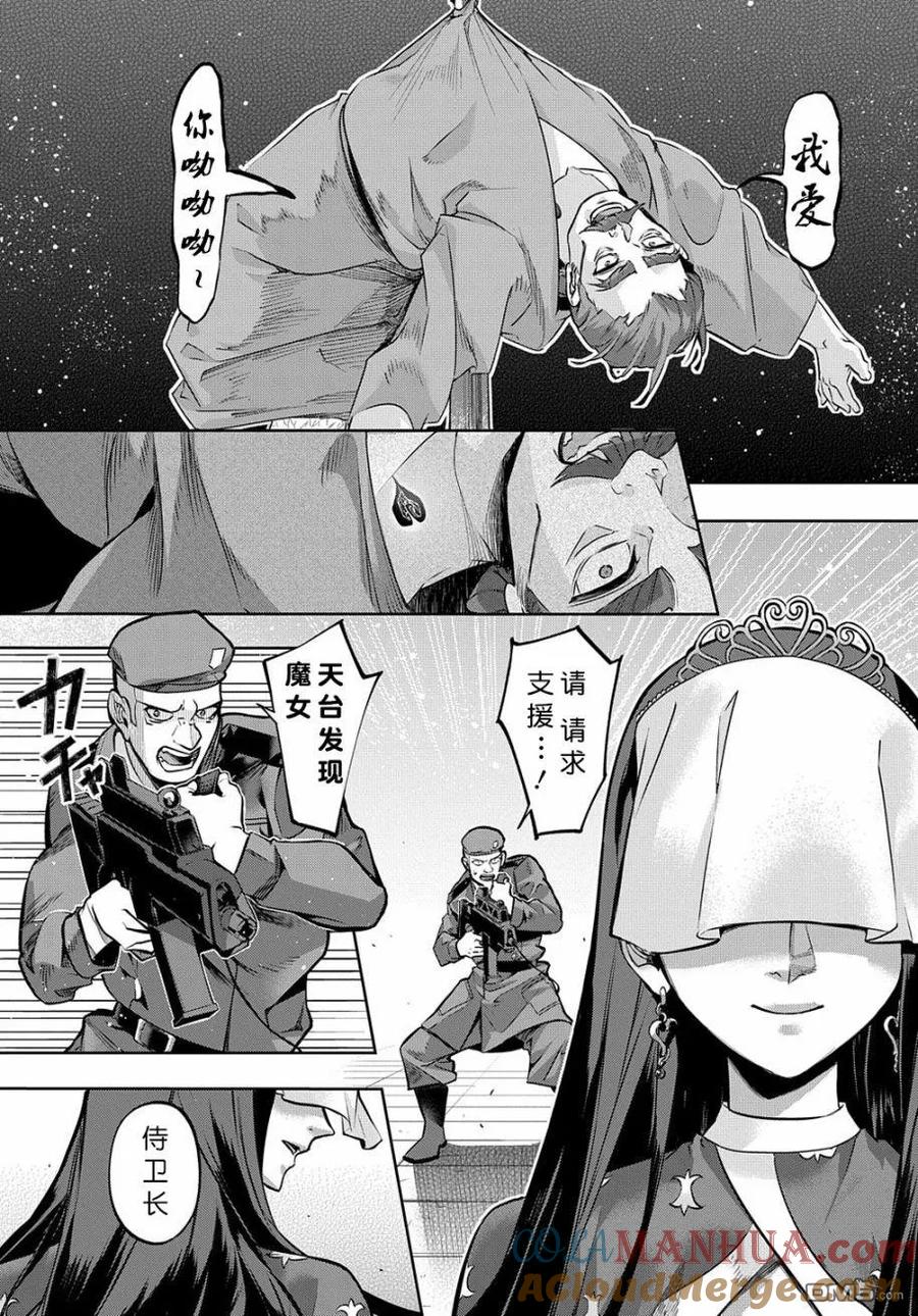《破灭之国》第16话 第19页